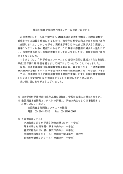 神奈川県青少年科学作文コンクールの終了について この作文コンクール;pdf