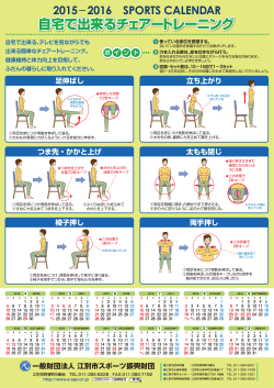 スポーツカレンダー - 江別スポーツ振興財団;pdf