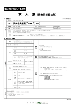 求 人 票 (診療放射線技師);pdf