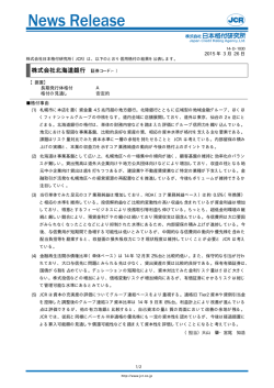 北海道銀行 - 日本格付研究所;pdf