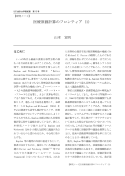 医療原価計算のフロンティア（1）;pdf