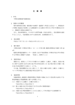 中野区納税案内業務委託仕様書;pdf
