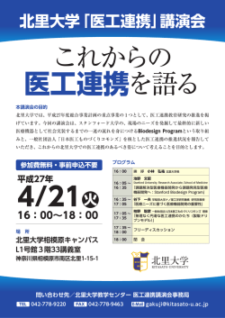 北里大学「医工連携」講演会;pdf