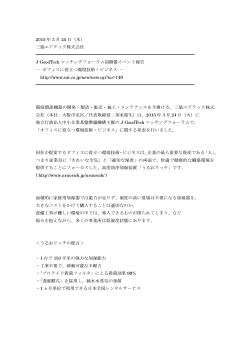 2015 年 3 月 25 日（水） 三協エアテック株式会社;pdf