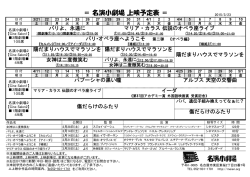 ＝ 名演小劇場 上映予定表 ＝;pdf