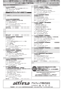 2015年4月予定表 - 大阪府臨床検査技師会;pdf