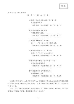 別添(排除措置命令書)（PDF：109KB）;pdf