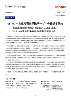 中古住宅瑕疵保険サービスの提供を開始;pdf