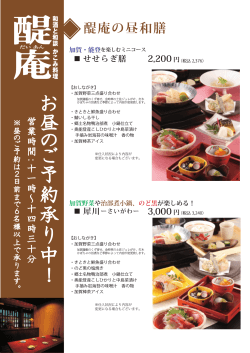 お 昼の ご 予約承り中！;pdf