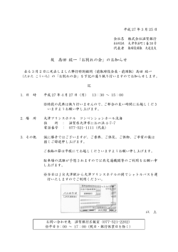 故 髙田 紘一「お別れの会」のお知らせ;pdf