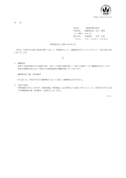 平成27年3月24日 各 位 会社名 三菱地所株式会社 代表者名 取締役;pdf