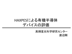 HAXPESによる有機半導体デバイスの評価 - SPring-8;pdf