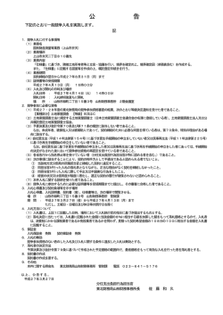 公 告 - 東北財務局;pdf