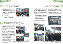「インターフェックス大阪」出展報告 「第5回国際スマート;pdf