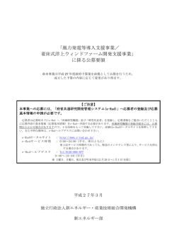 公募要領 - 新エネルギー・産業技術総合開発機構;pdf