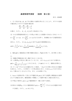 基礎物理学演習 （後期 第2回）;pdf