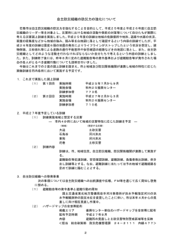 記者会見資料 自主防災組織の防災力の強化について（PDF;pdf