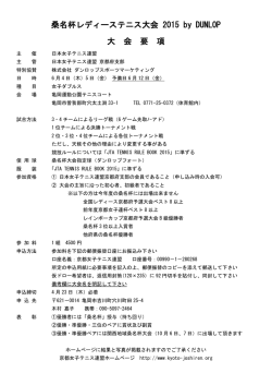 桑名杯レディース大会2011 by DUNLOP;pdf