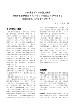 卒業論文講評と要旨（PDF版）;pdf