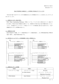 GLS 事業関連の組織改定・人事異動の件(2015 年 7 月 1 日付);pdf