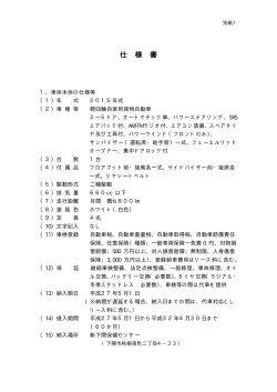 （別紙1）(PDF文書);pdf