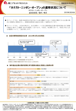 『ネクスト・ニッポン・オープン』の運用状況について;pdf