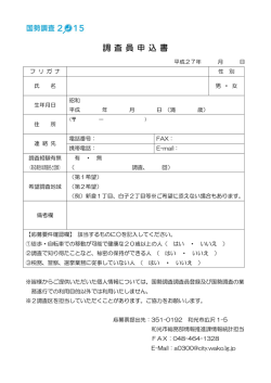調査員申込書;pdf