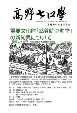 重要文化財｢慈尊院弥勒堂｣ の新知見について;pdf