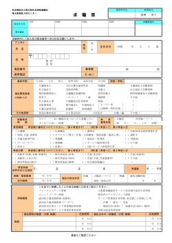 求職票（PDF） - 埼玉県社会福祉協議会;pdf