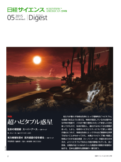 ダイジェスト - 日経サイエンス;pdf