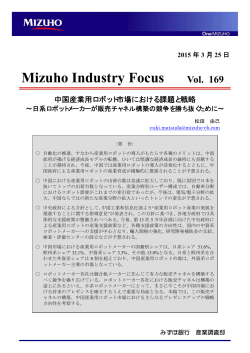 Mizuho Industry Focus;pdf