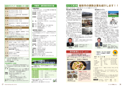 シリーズ 第16回 鳥取市の誘致企業を紹介します！！;pdf