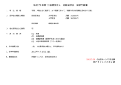 公益財団法人 佐藤奨学会 募集について;pdf