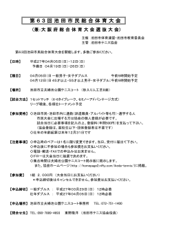 第 6 3 回 池 田 市 民 総 合 体 育 大 会;pdf