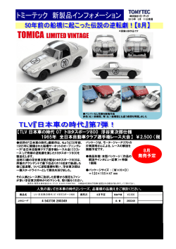 【TLV 日本車の時代 07 トヨタスポーツ800 浮谷東次郎仕様;pdf