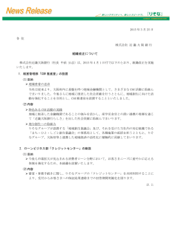 組織改正について[近畿大阪銀行] (PDF：430KB;pdf