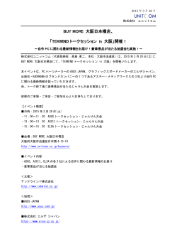 「TEKWINDトークセッション in 大阪」開催！;pdf