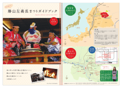勝山左義長まつりガイドブック;pdf
