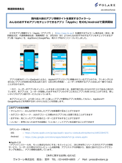 ヴォラーレ株式会社 11/20（木）13時 プレス向け勉強会のご案内 ～ ～;pdf