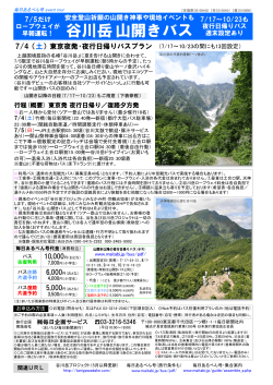 谷川岳山開きバス - まいたび.jp;pdf