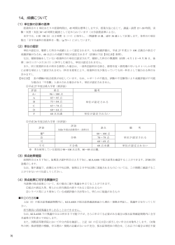 14．成績について - 京都大学 国際高等教育院;pdf