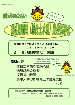 説明内容 ・総合土木職の職務内容 ・採用試験の概要 ・採用;pdf