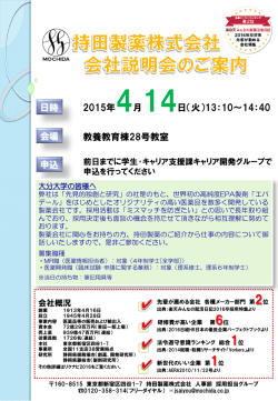 持田製薬（株）;pdf