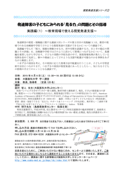 発達障害の子どもにみられる「見る力」の問題とその指導;pdf