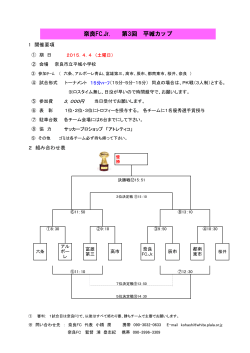奈良FC.Jr. 第3回 平城カップ;pdf