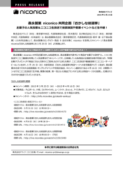 森永製菓 niconico共同企画『おかしな総選挙』 お菓子の人気;pdf