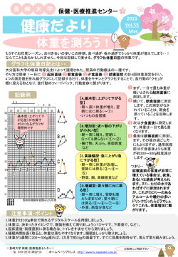 健康だより Vol.55 を掲載しました - 保健・医療推進センター;pdf