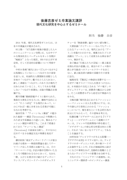 卒業論文講評と要旨（PDF版）;pdf