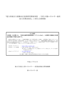公募要領 - 新エネルギー・産業技術総合開発機構;pdf