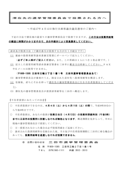 ～平成27年4月12日執行兵庫県議会議員選挙のご案内～;pdf